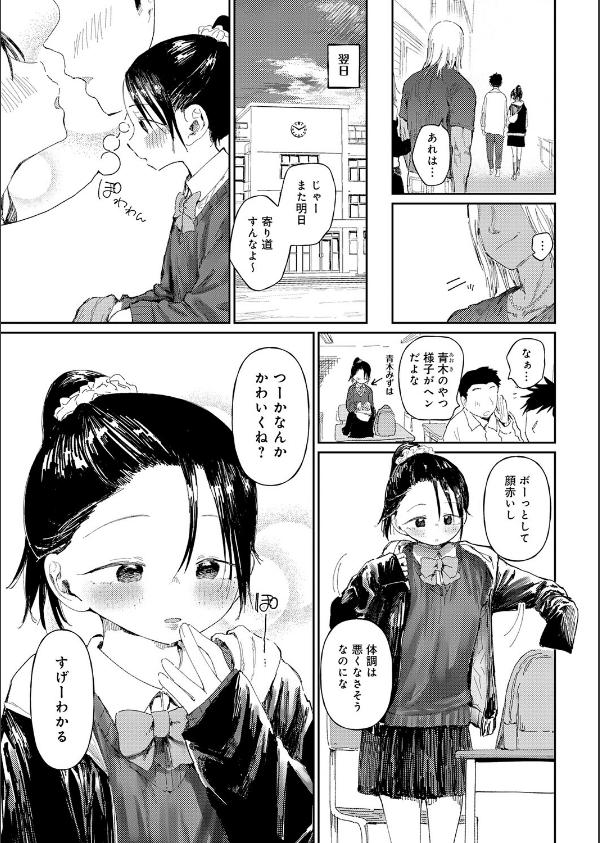 コバルトブルー（単話）_7枚目の画像